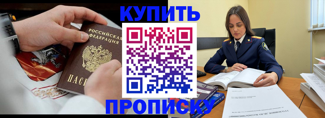 прописка штамп в Усолье-Сибирском